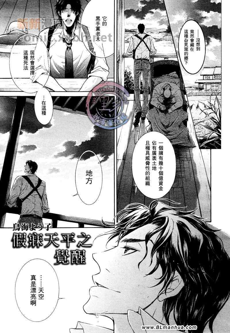 《假寐天平之觉醒》漫画 01集