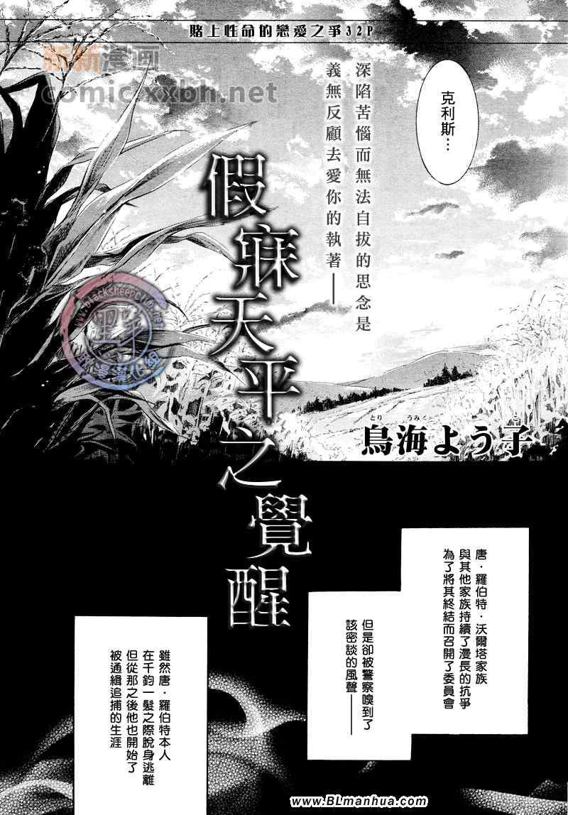 《假寐天平之觉醒》漫画 01集