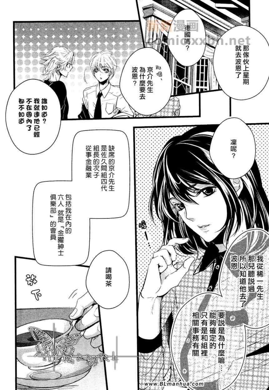 《金曜绅士俱乐部》漫画 01集