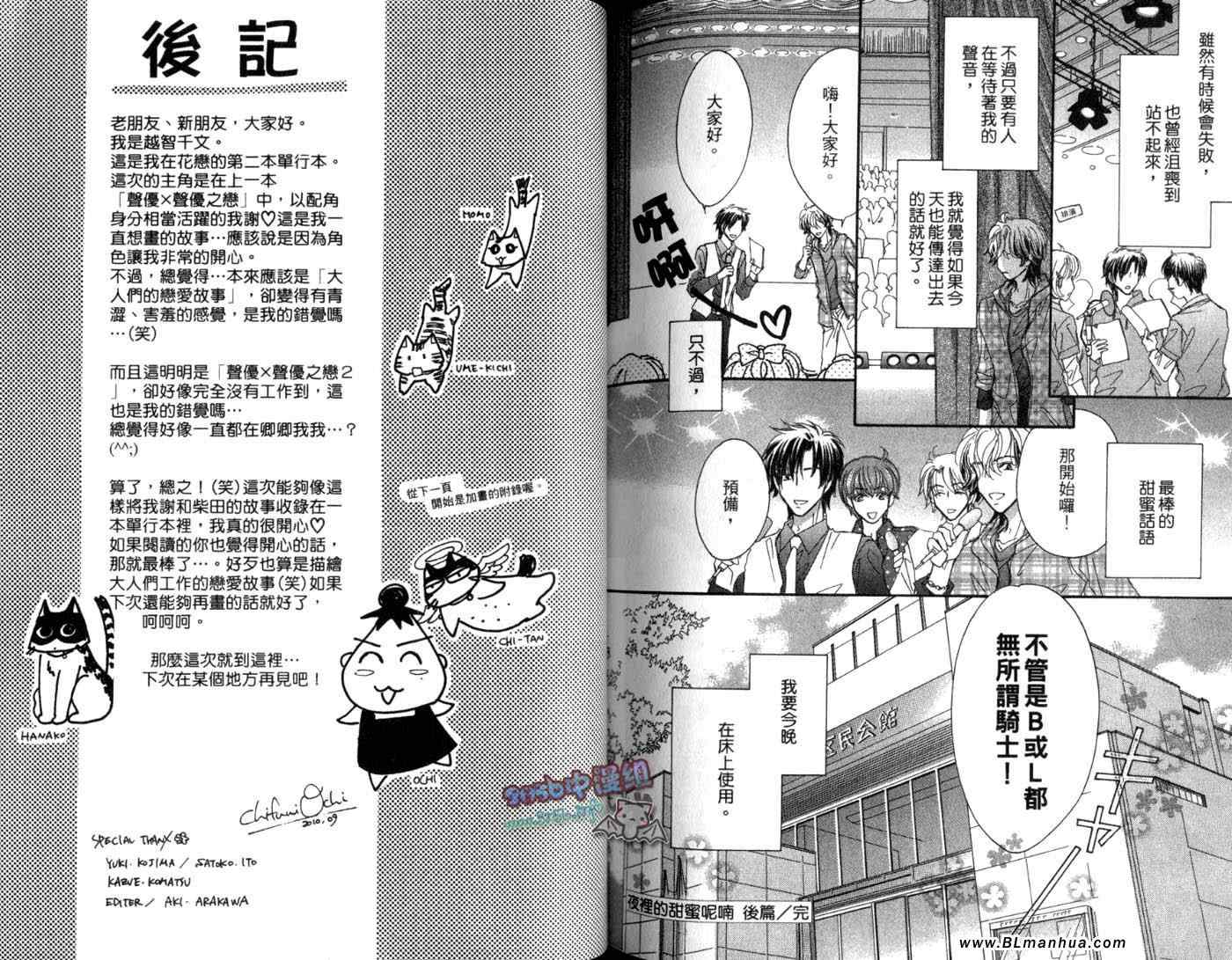 《声优X声优之恋2》漫画 01卷