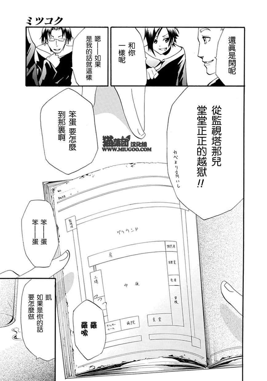 《告密者》漫画 001集