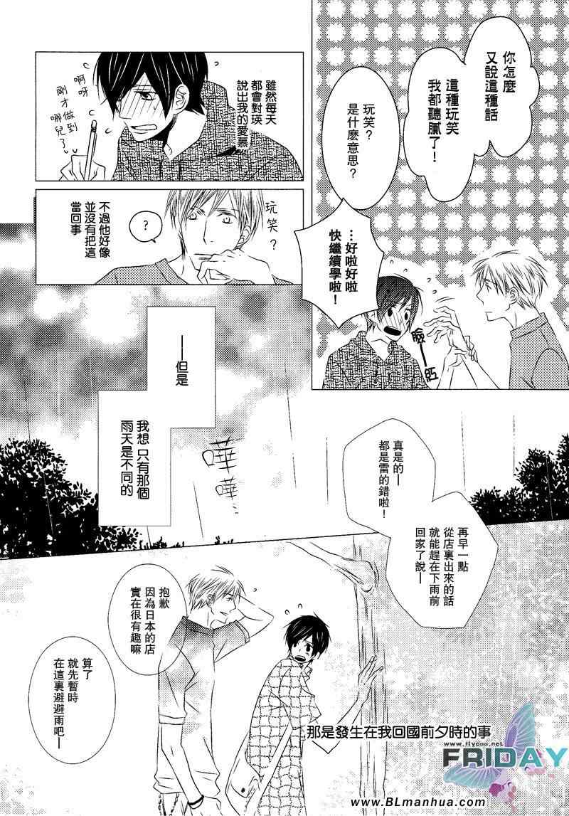 《伴此细雨与君同行》漫画 01集