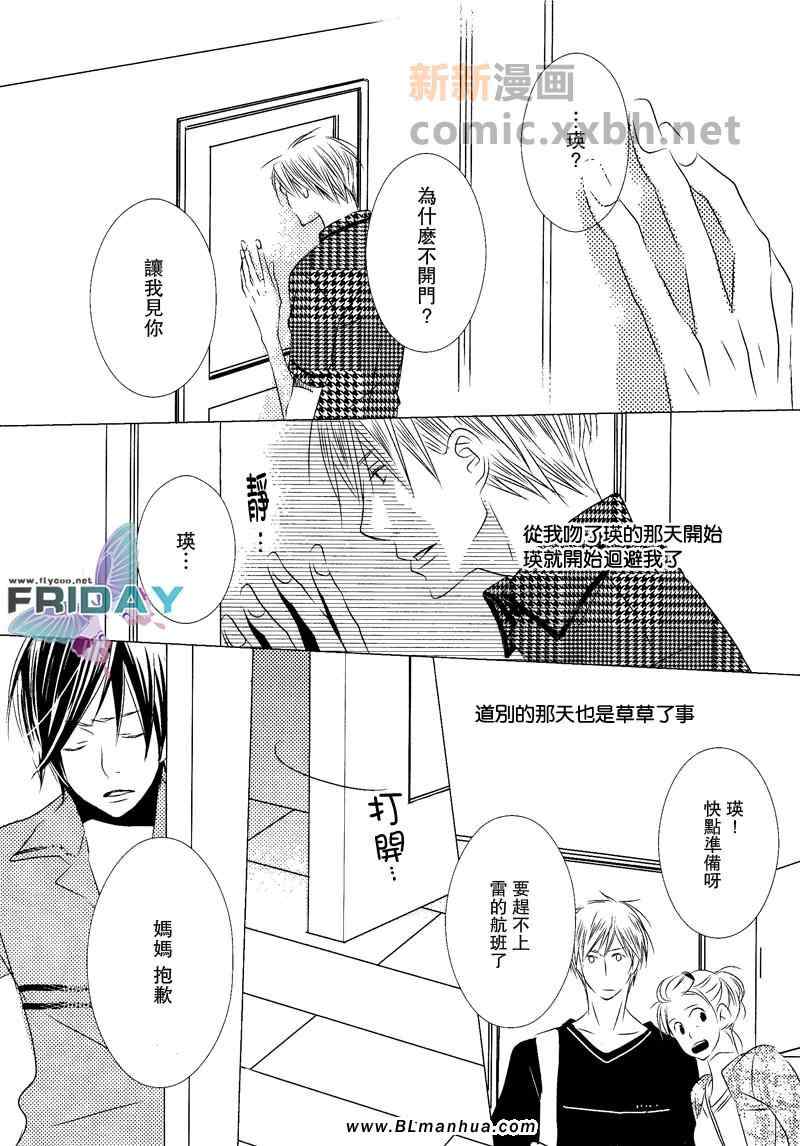 《伴此细雨与君同行》漫画 01集