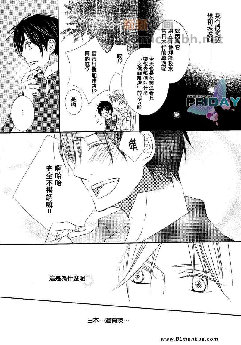 《伴此细雨与君同行》漫画 01集