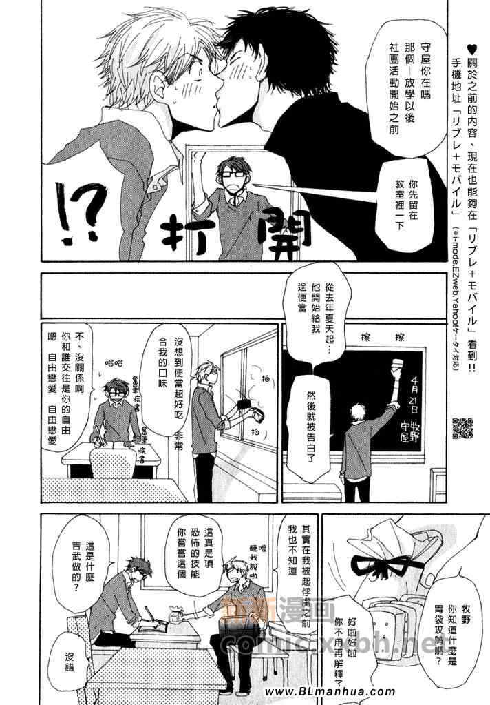 《被社团后辈步步紧逼》漫画 01集