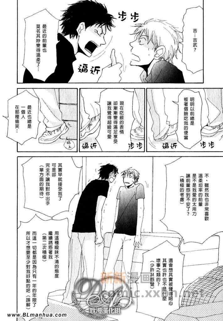 《被社团后辈步步紧逼》漫画 01集