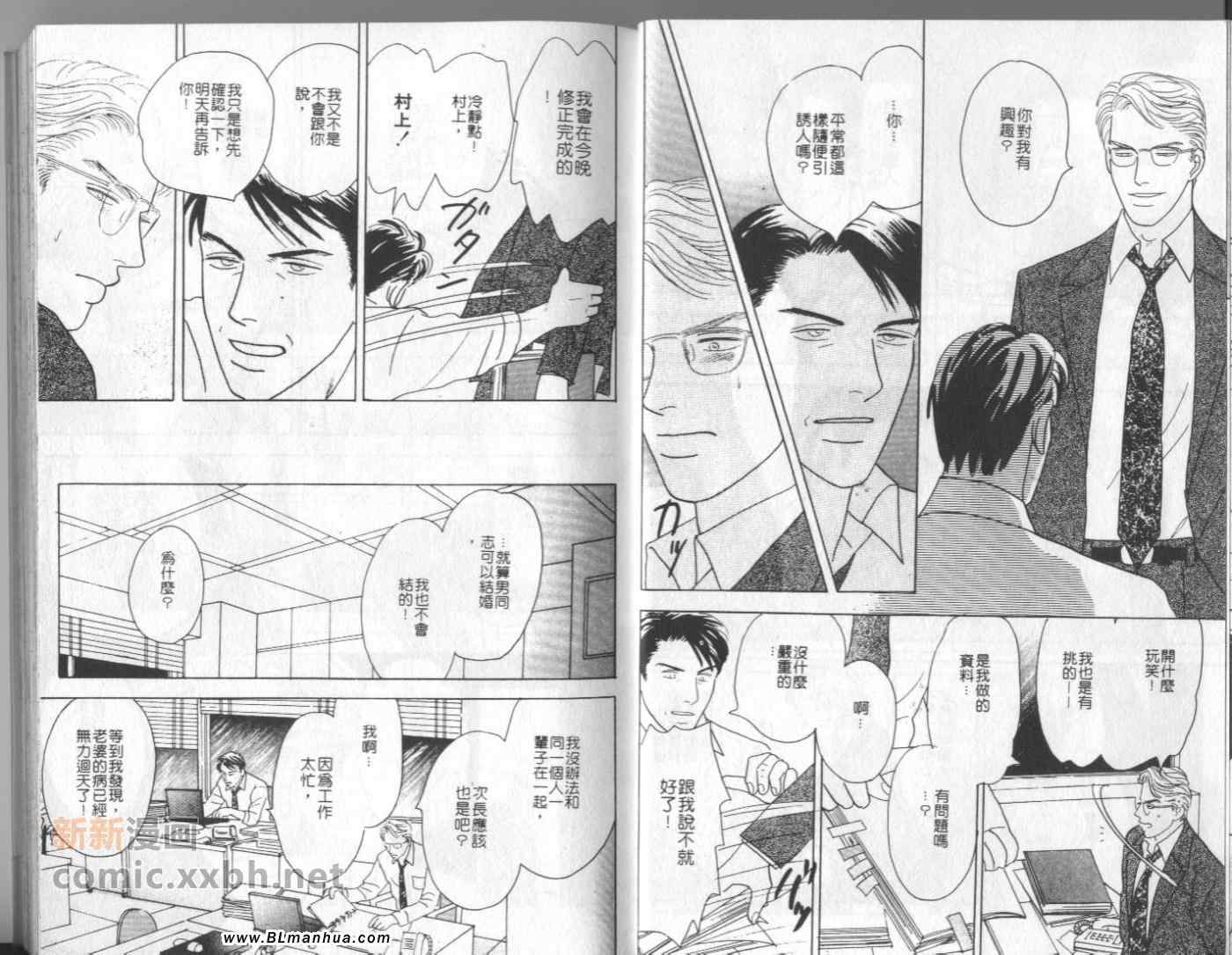 《进驻你心房》漫画 01卷