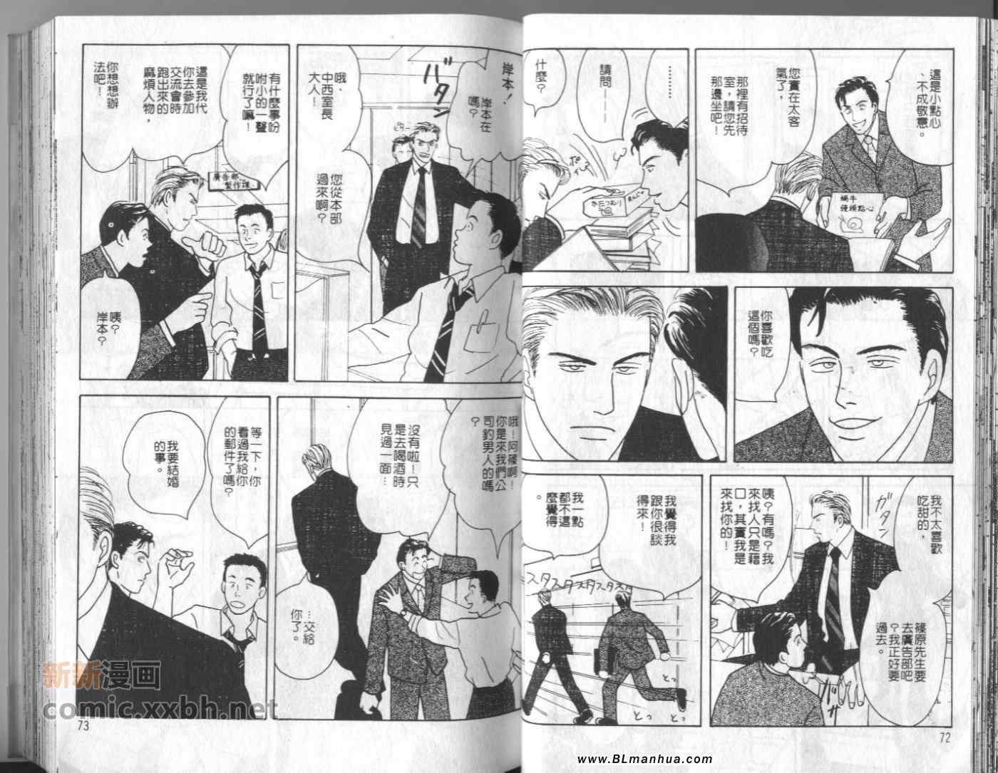 《进驻你心房》漫画 01卷