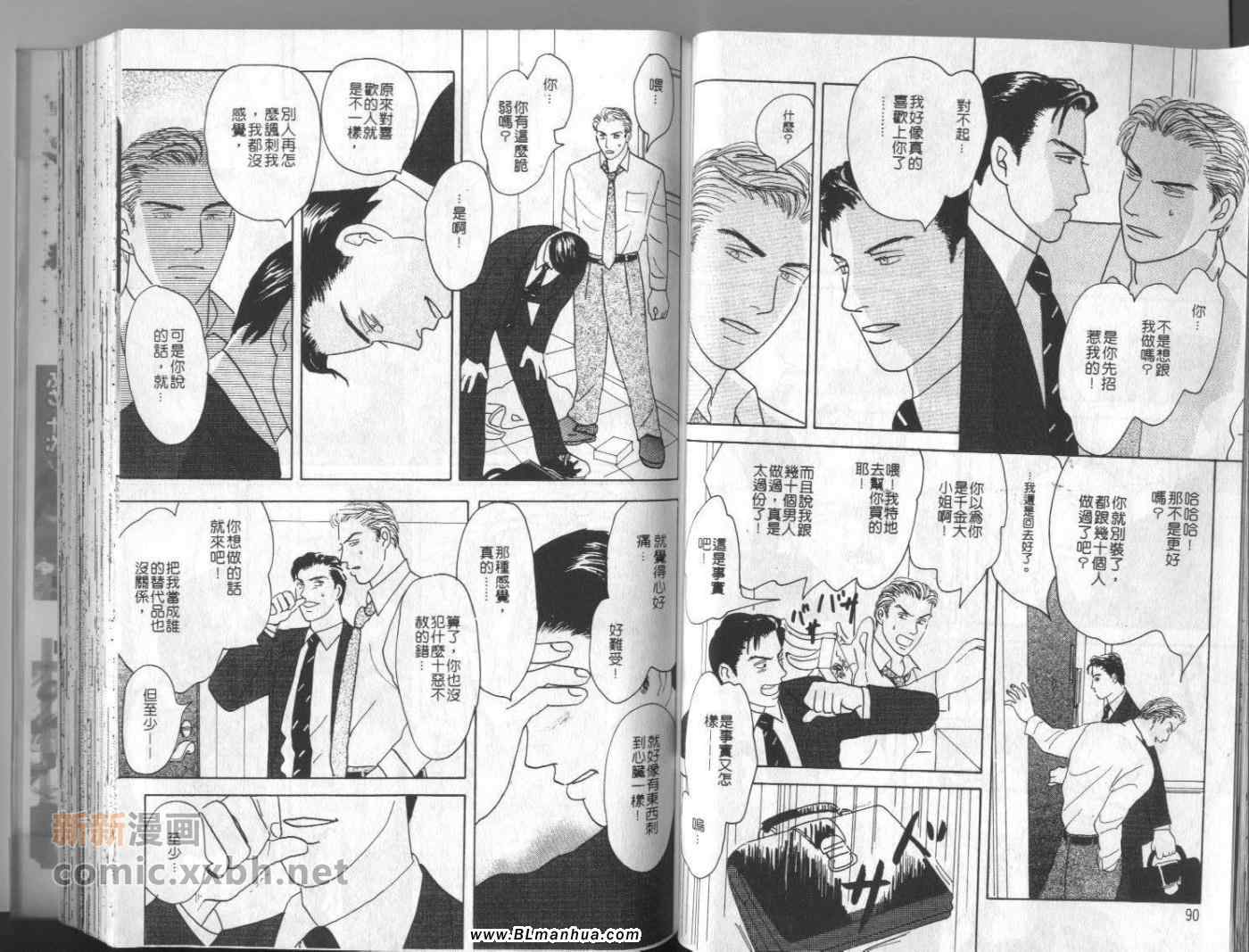 《进驻你心房》漫画 01卷