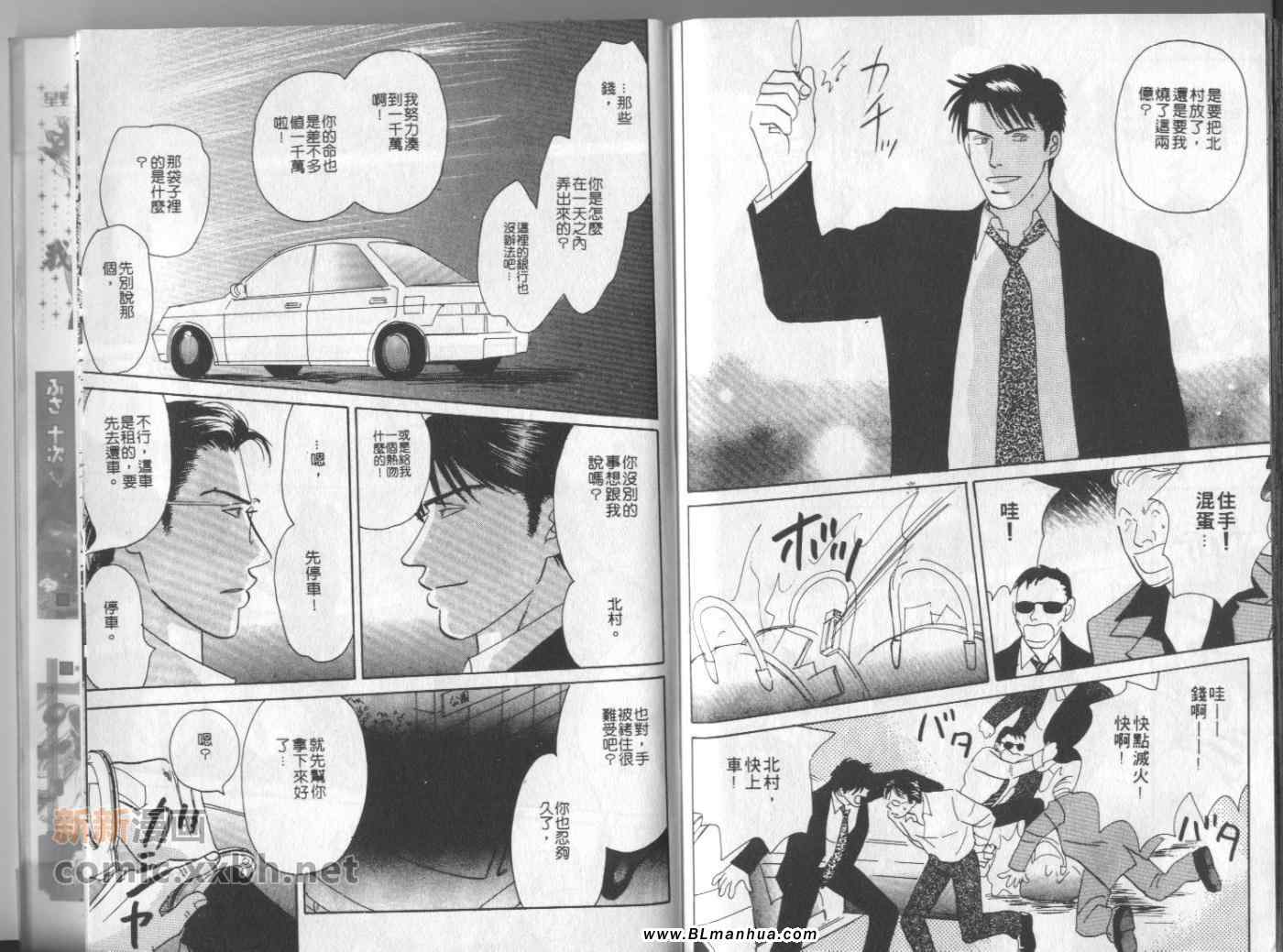 《进驻你心房》漫画 01卷