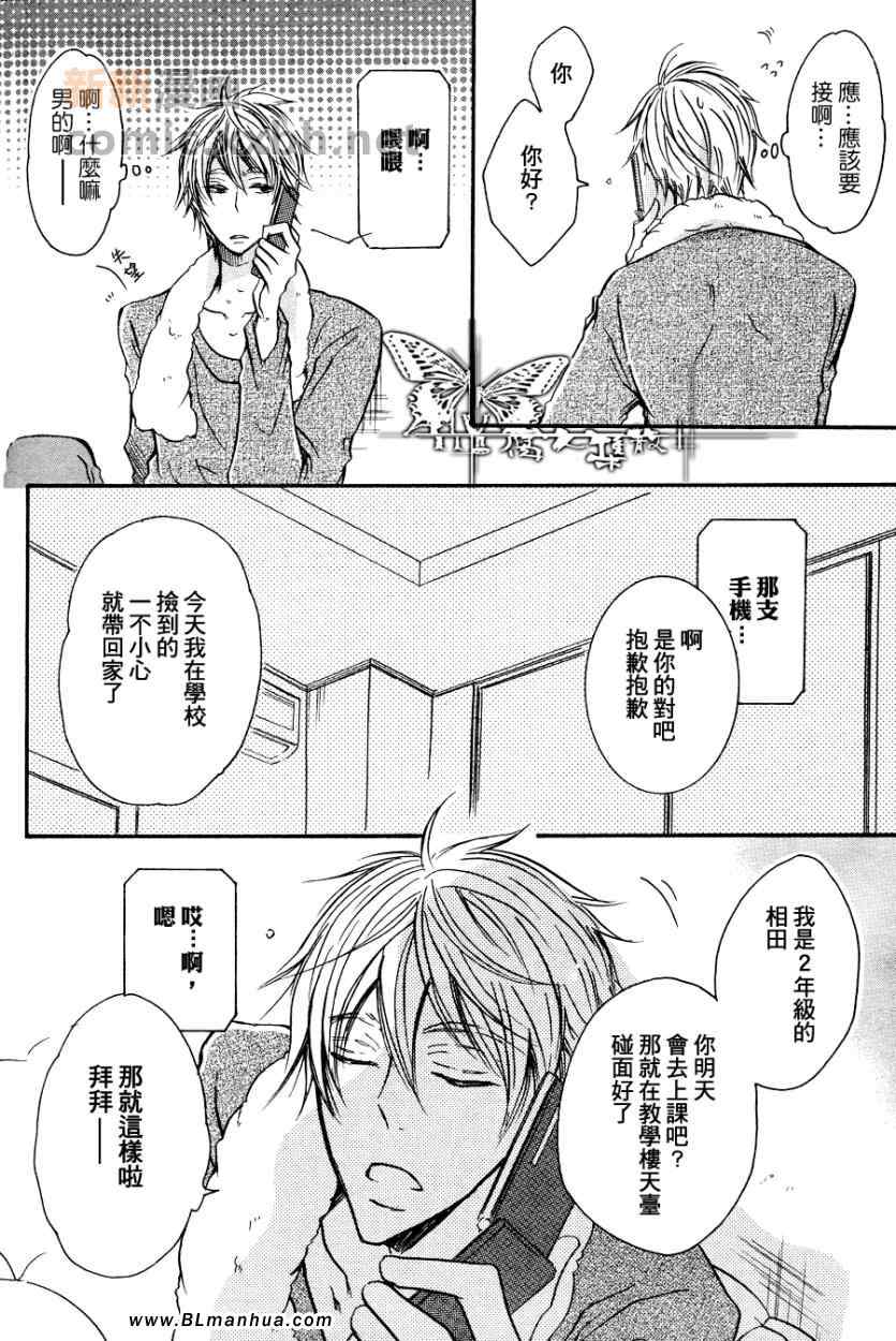 《恋爱的序曲》漫画 01集