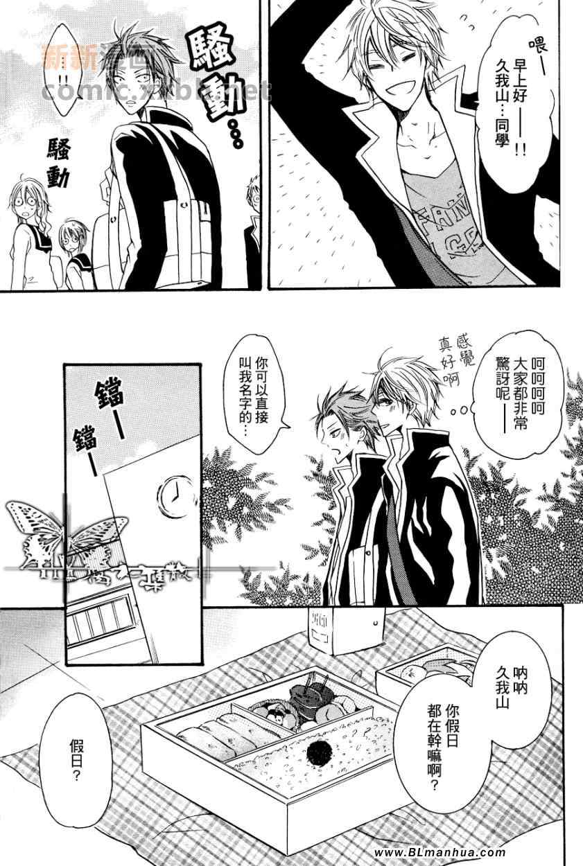 《恋爱的序曲》漫画 01集