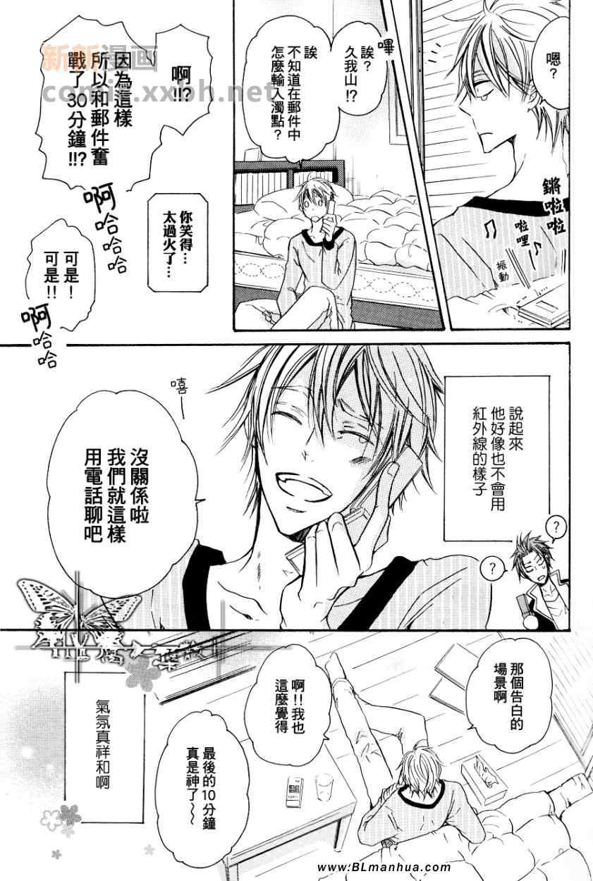 《恋爱的序曲》漫画 01集