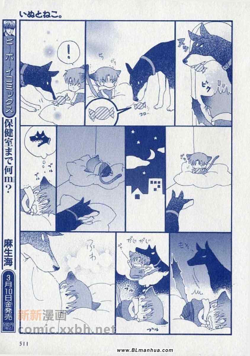 《猫与狗》漫画 01集