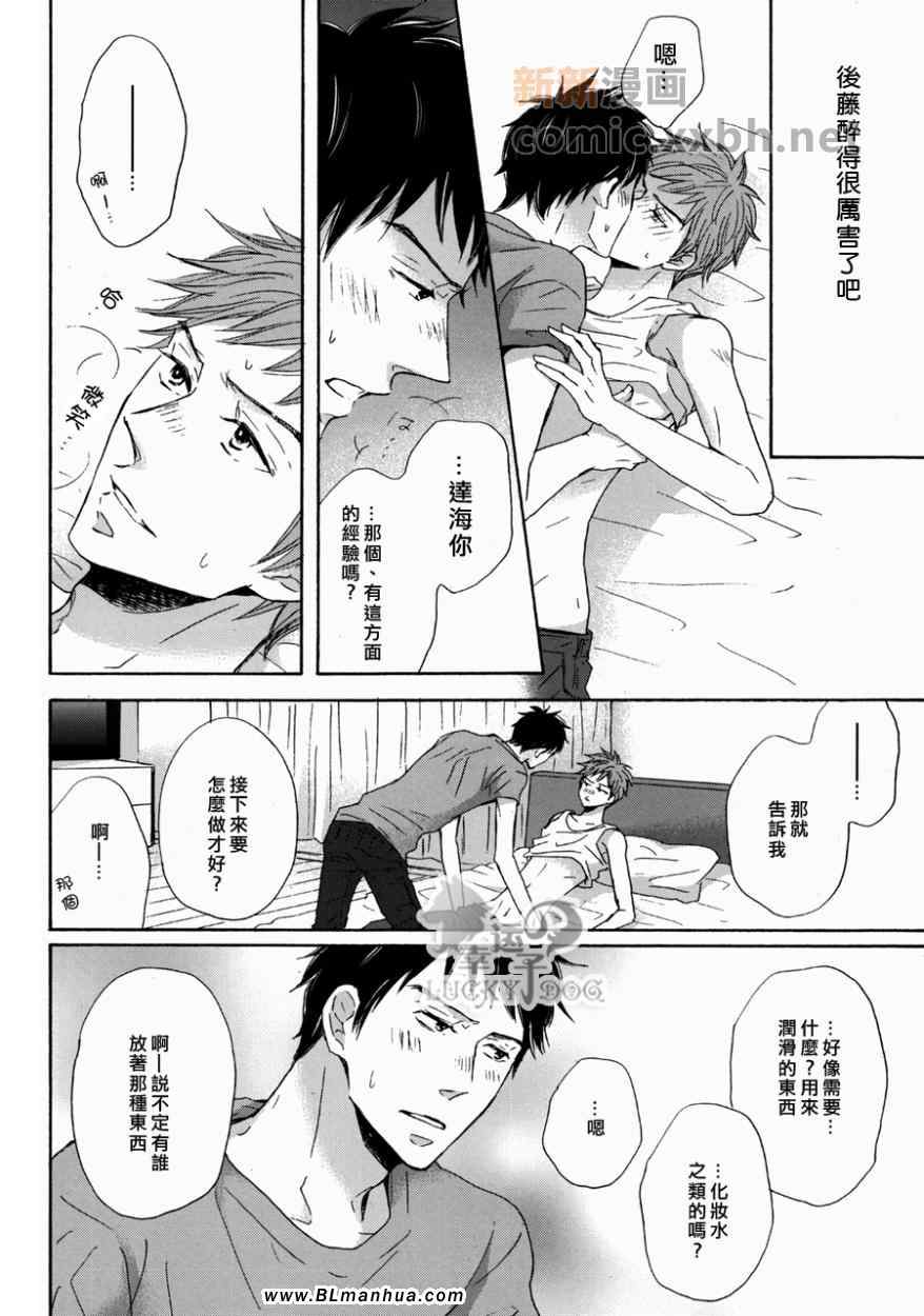 《那年我们的歌》漫画 01集