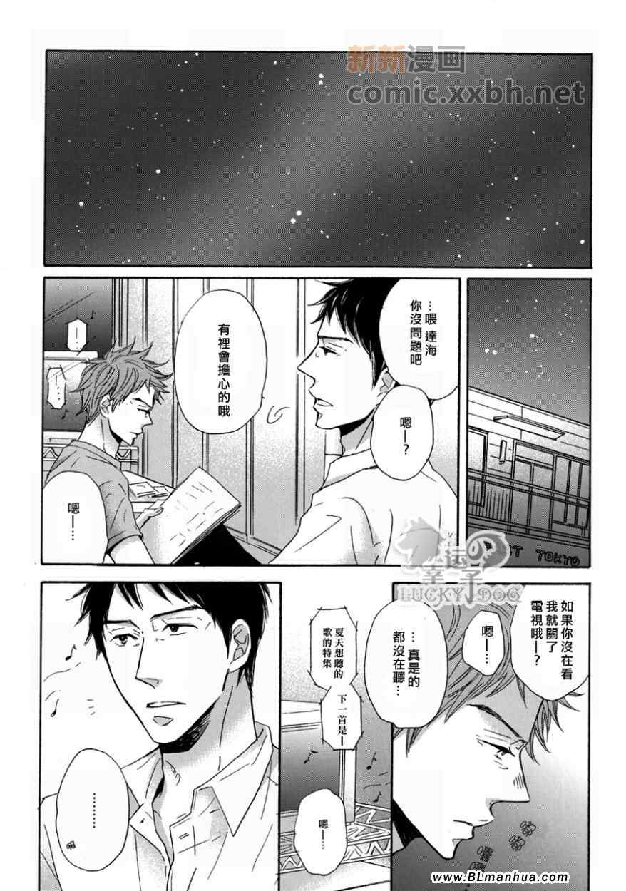 《那年我们的歌》漫画 01集