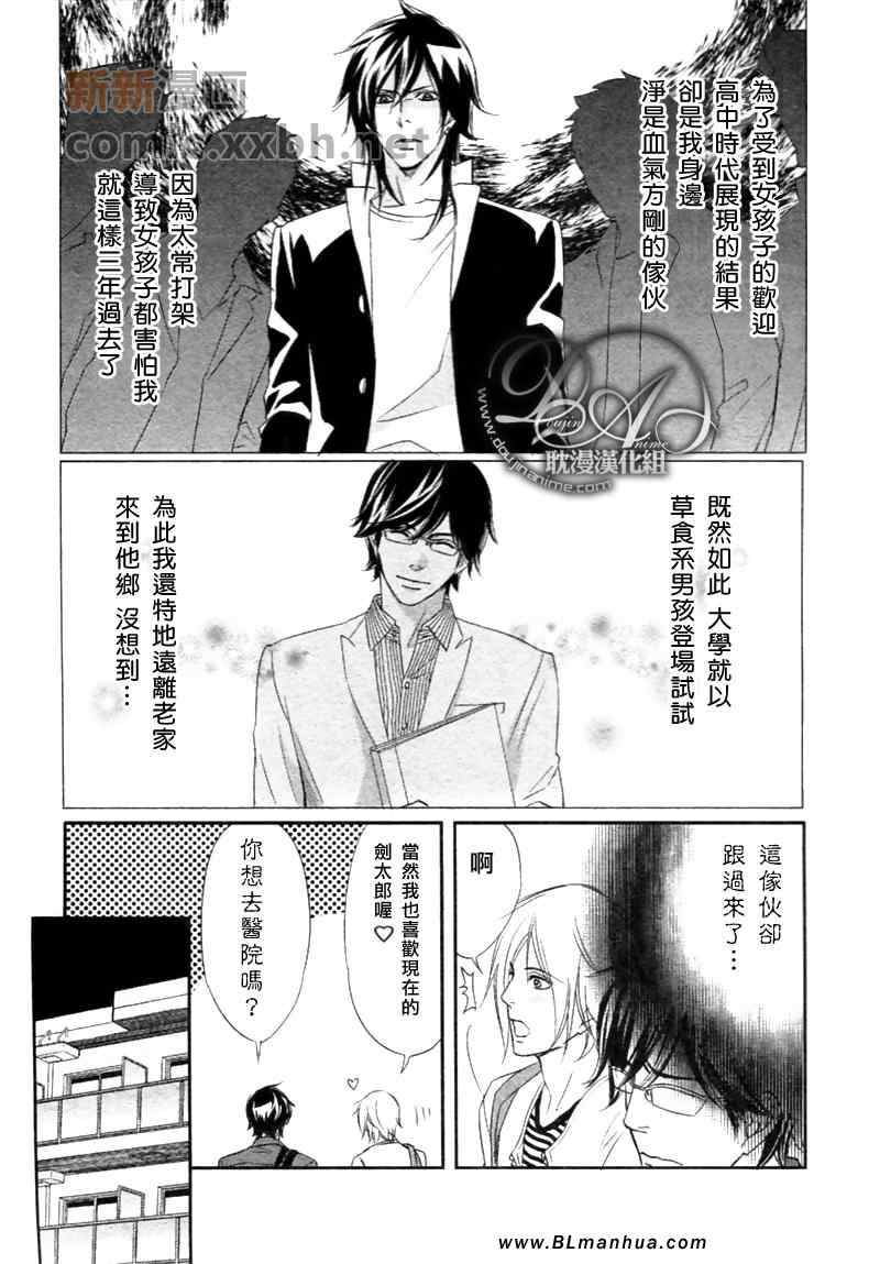 《男子汉的开关》漫画 01集