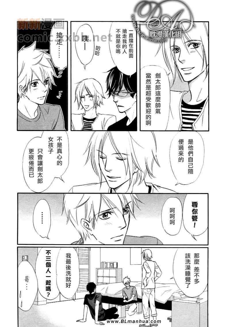 《男子汉的开关》漫画 01集