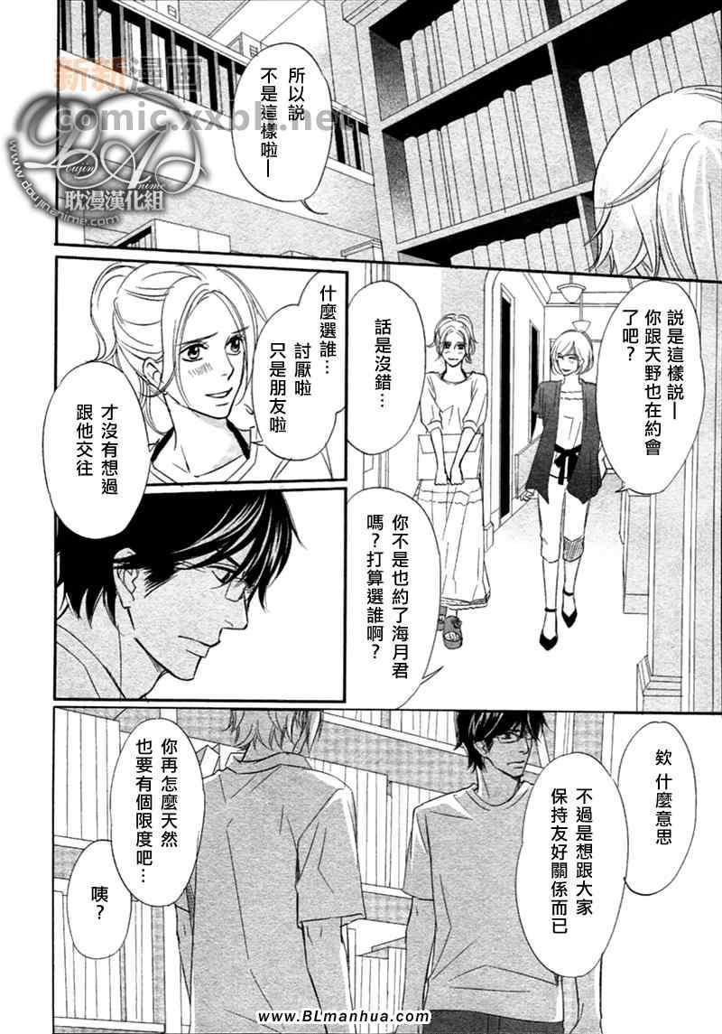 《男子汉的开关》漫画 01集