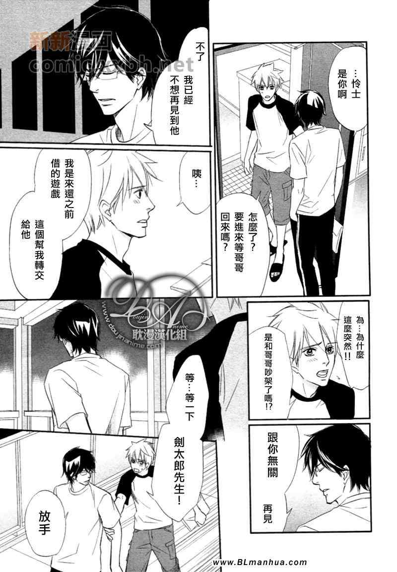 《男子汉的开关》漫画 01集