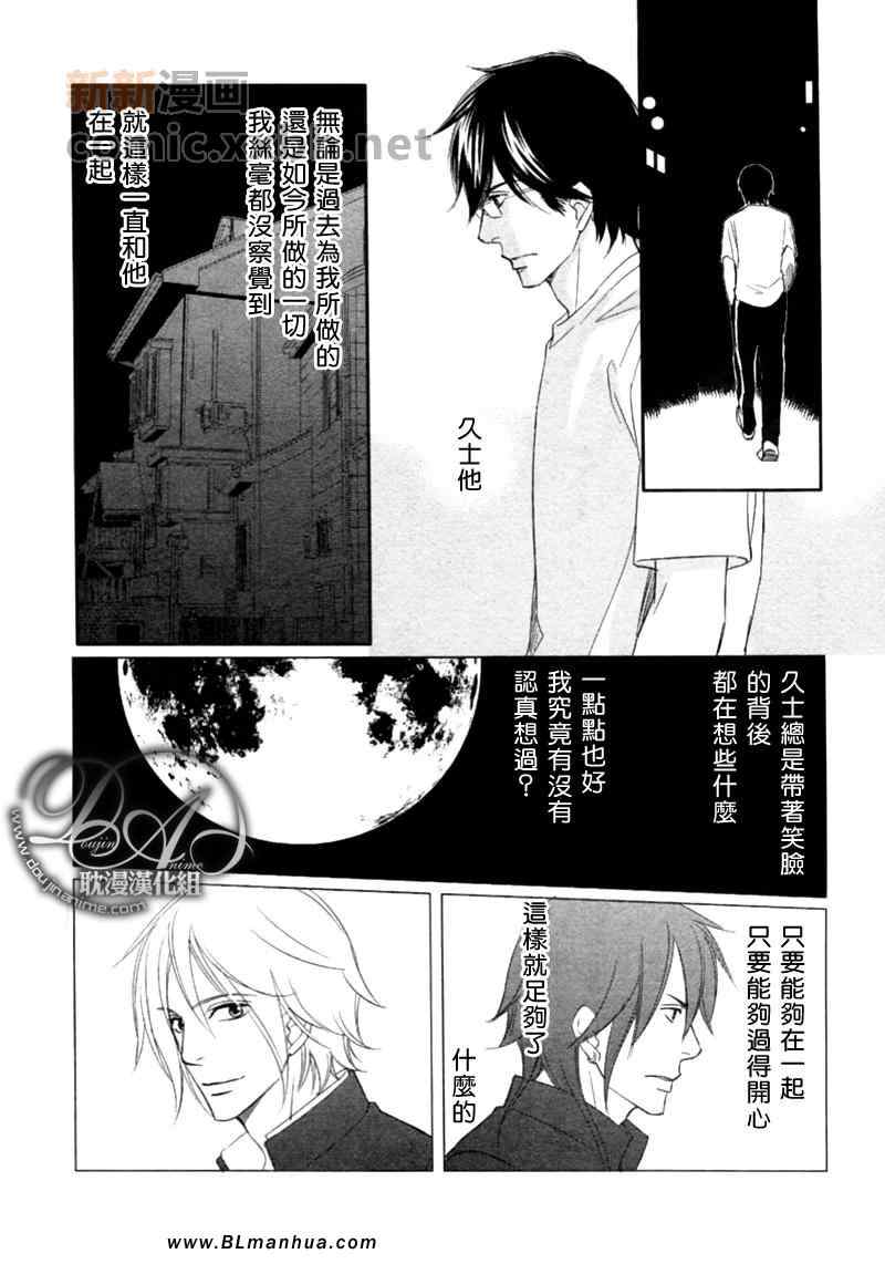 《男子汉的开关》漫画 01集