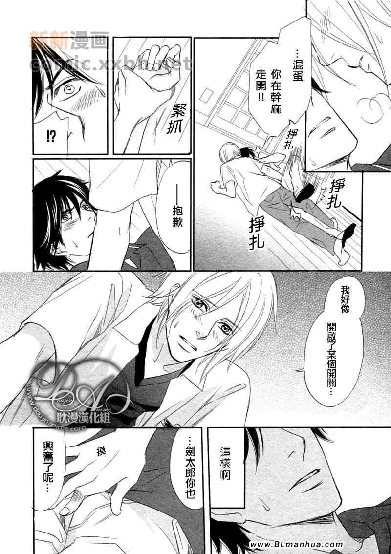 《男子汉的开关》漫画 01集