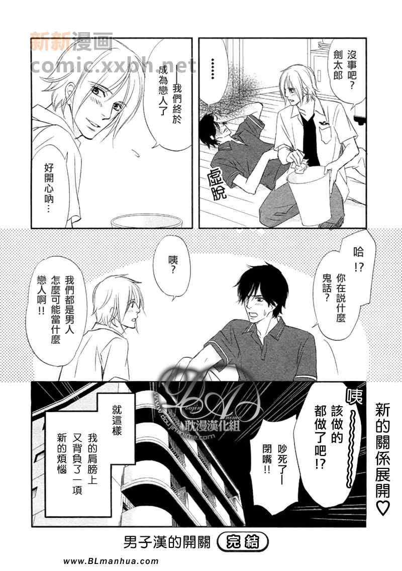 《男子汉的开关》漫画 01集