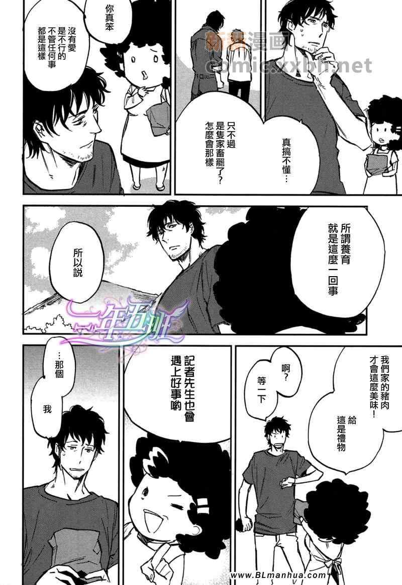 《请先、尝一口》漫画 03集