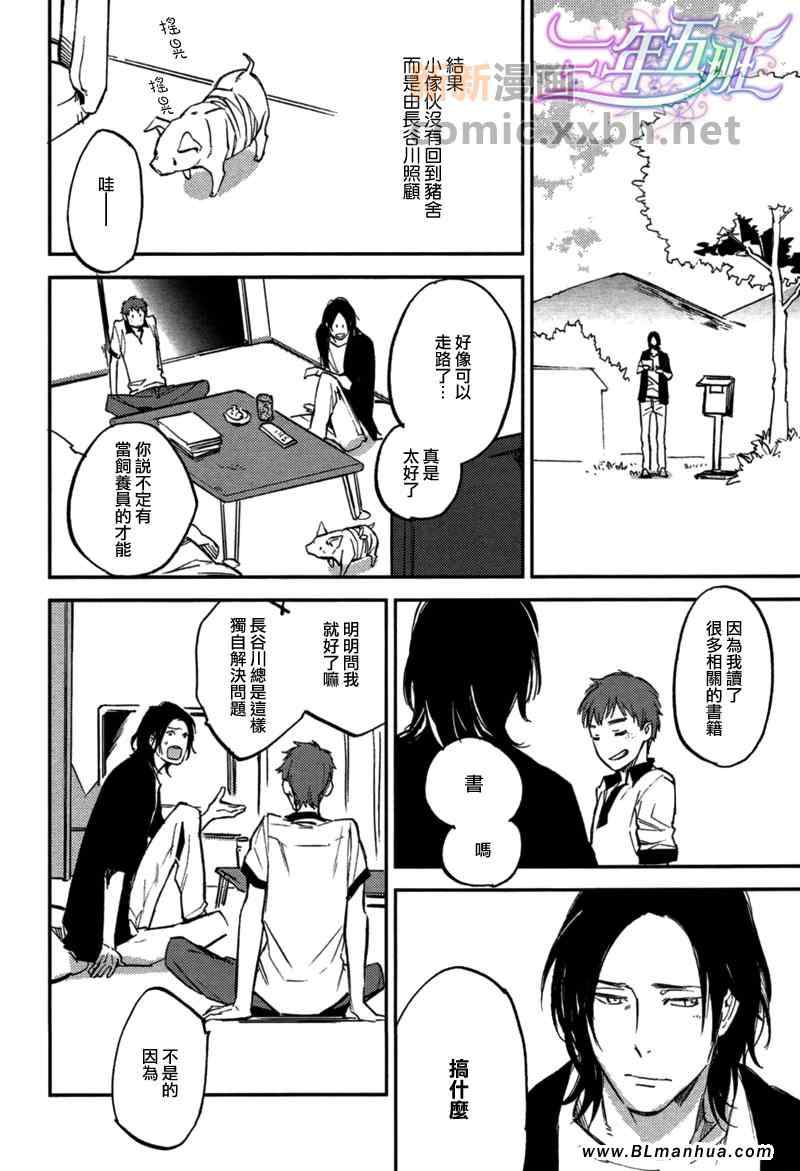 《请先、尝一口》漫画 03集