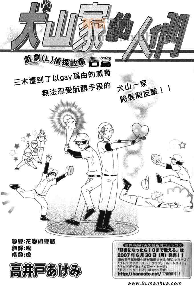 《犬山家的人们》漫画 后篇