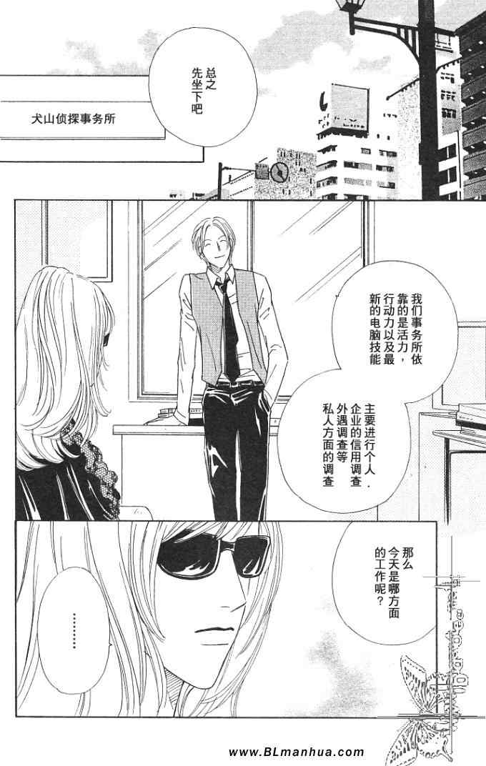 《犬山家的人们》漫画 前篇