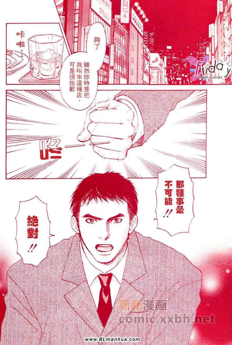 《世上无绝对》漫画 01集