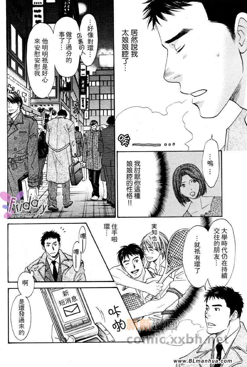 《世上无绝对》漫画 01集