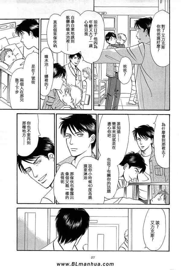 《天使之歌》漫画 02卷