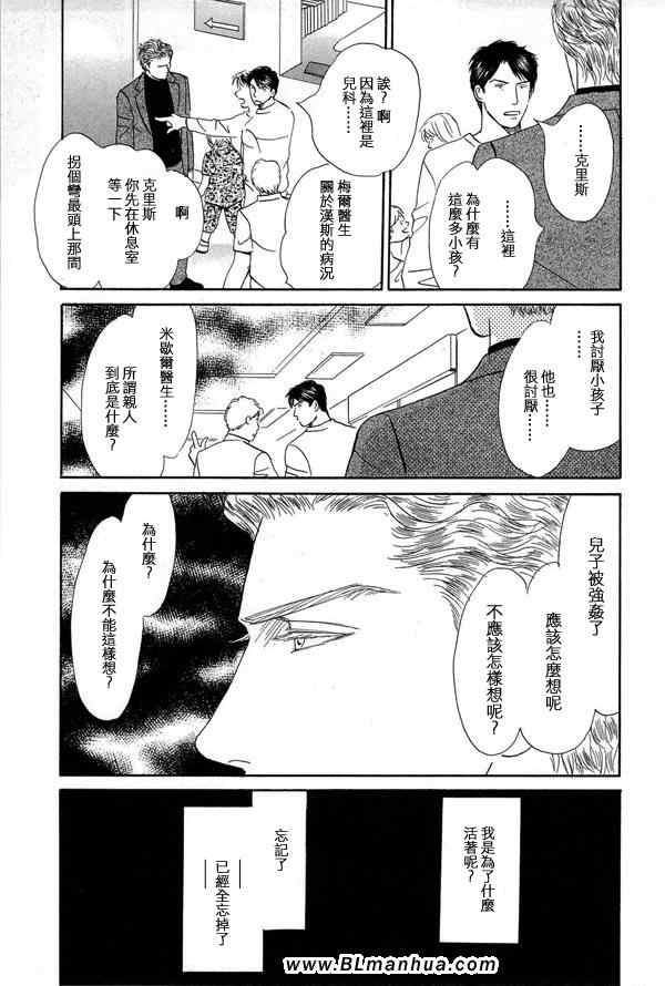 《天使之歌》漫画 02卷