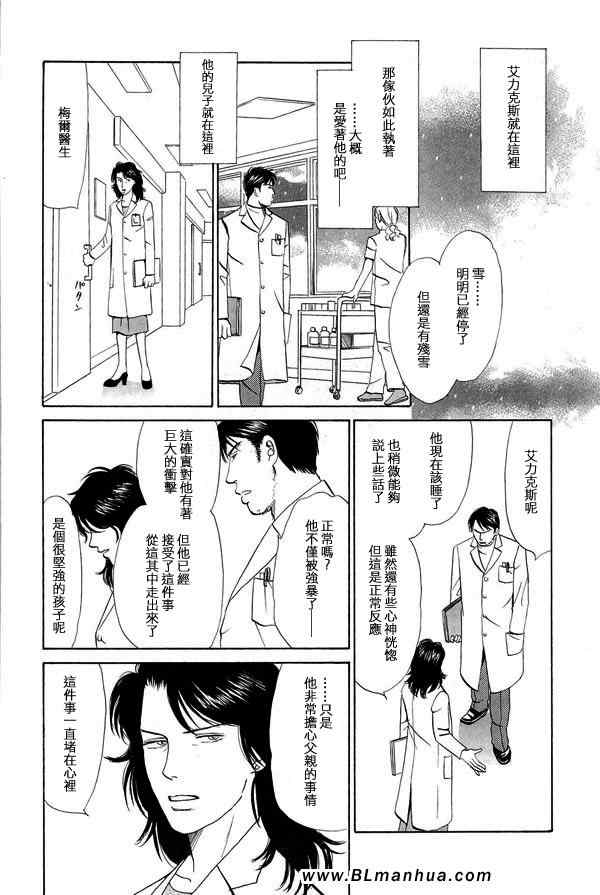 《天使之歌》漫画 02卷