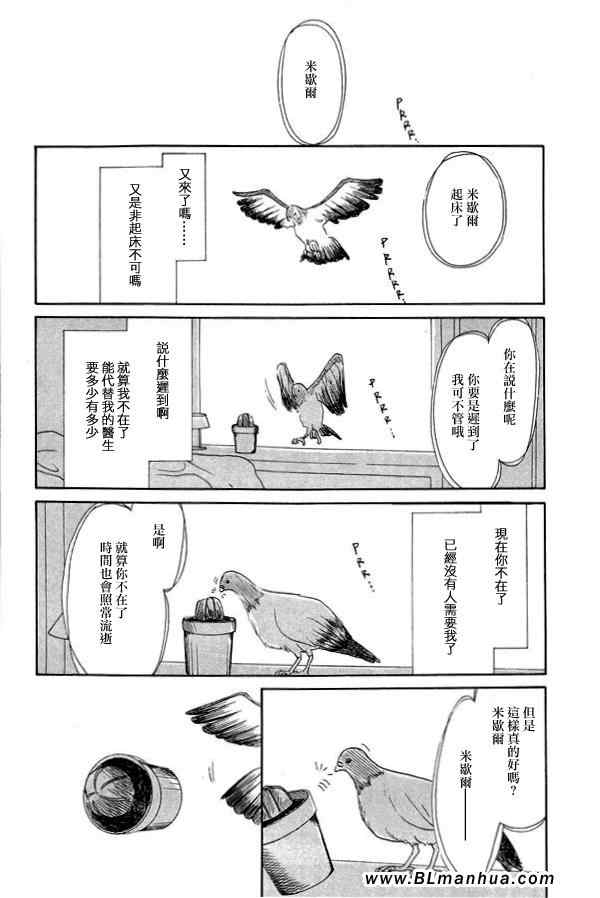 《天使之歌》漫画 02卷