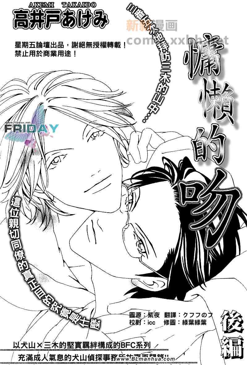 《慵懒的吻》漫画 后篇