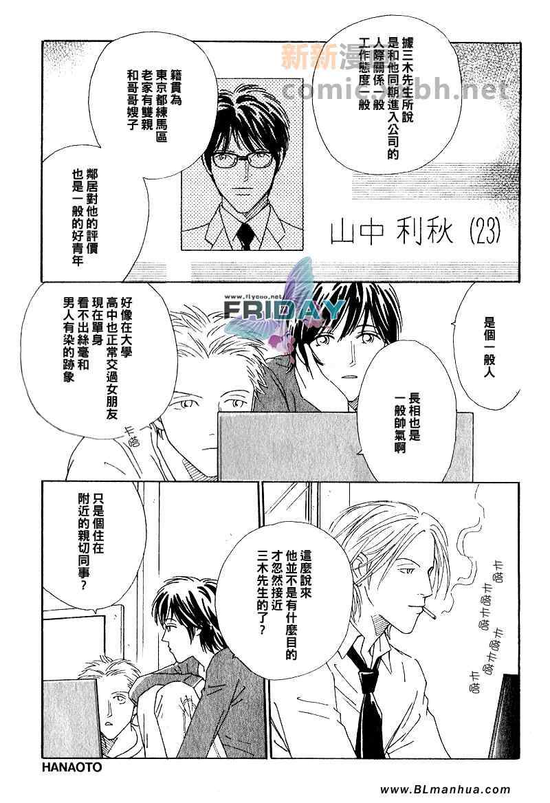 《慵懒的吻》漫画 后篇