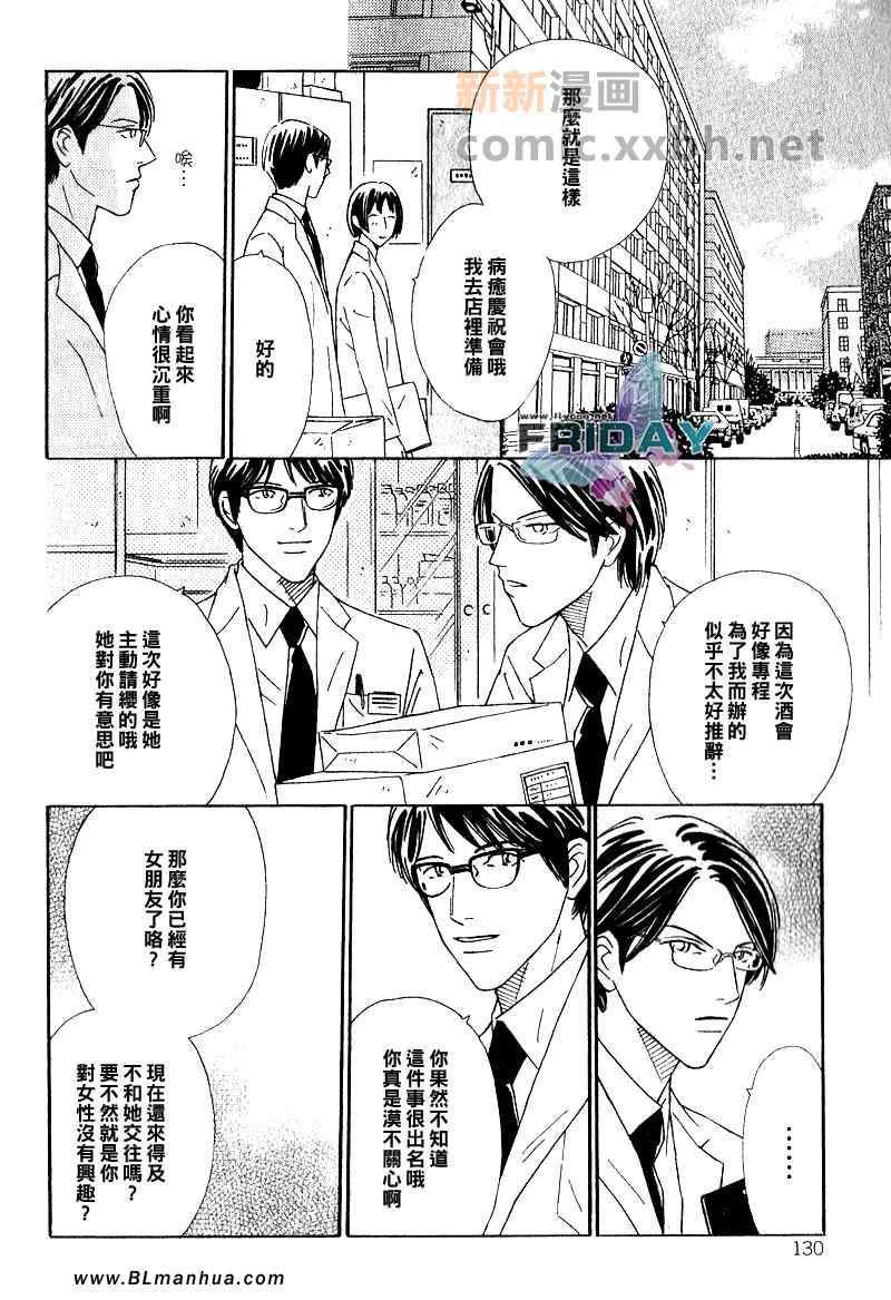 《慵懒的吻》漫画 后篇