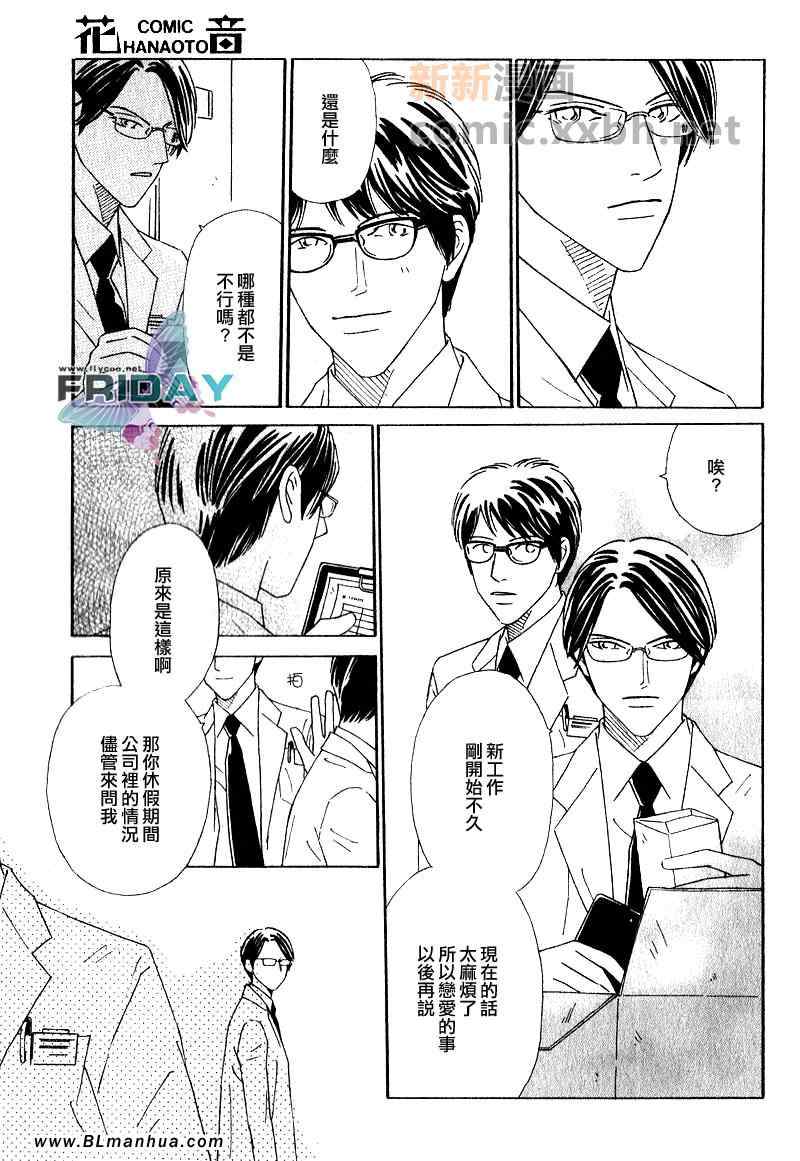 《慵懒的吻》漫画 后篇