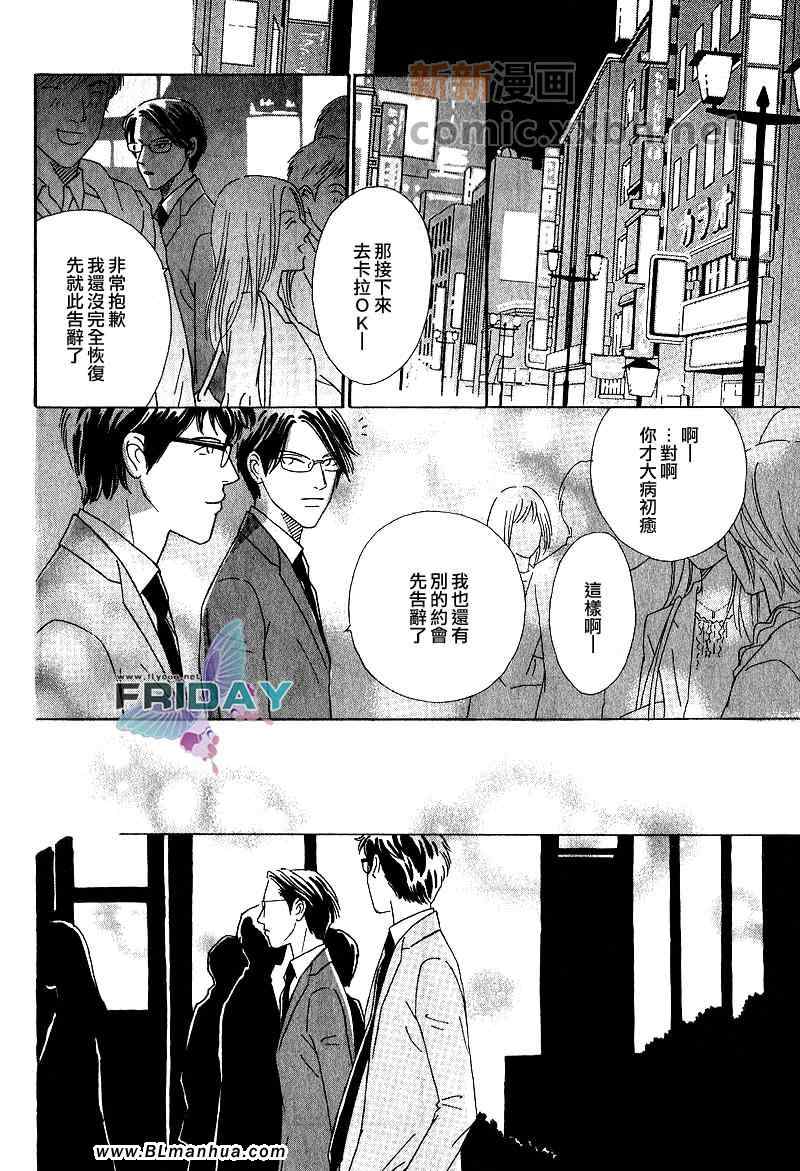 《慵懒的吻》漫画 后篇