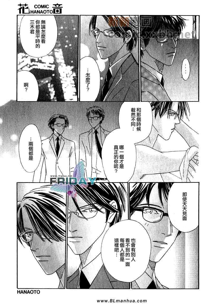 《慵懒的吻》漫画 后篇