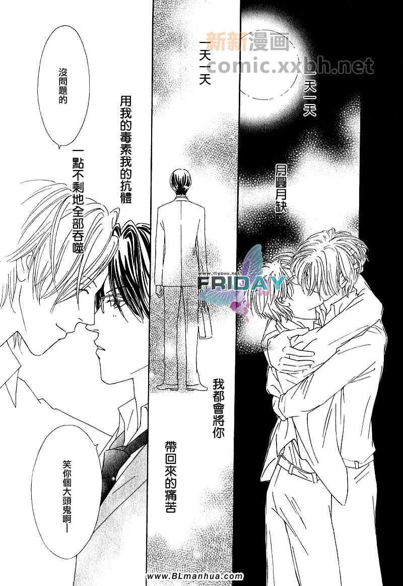 《慵懒的吻》漫画 后篇