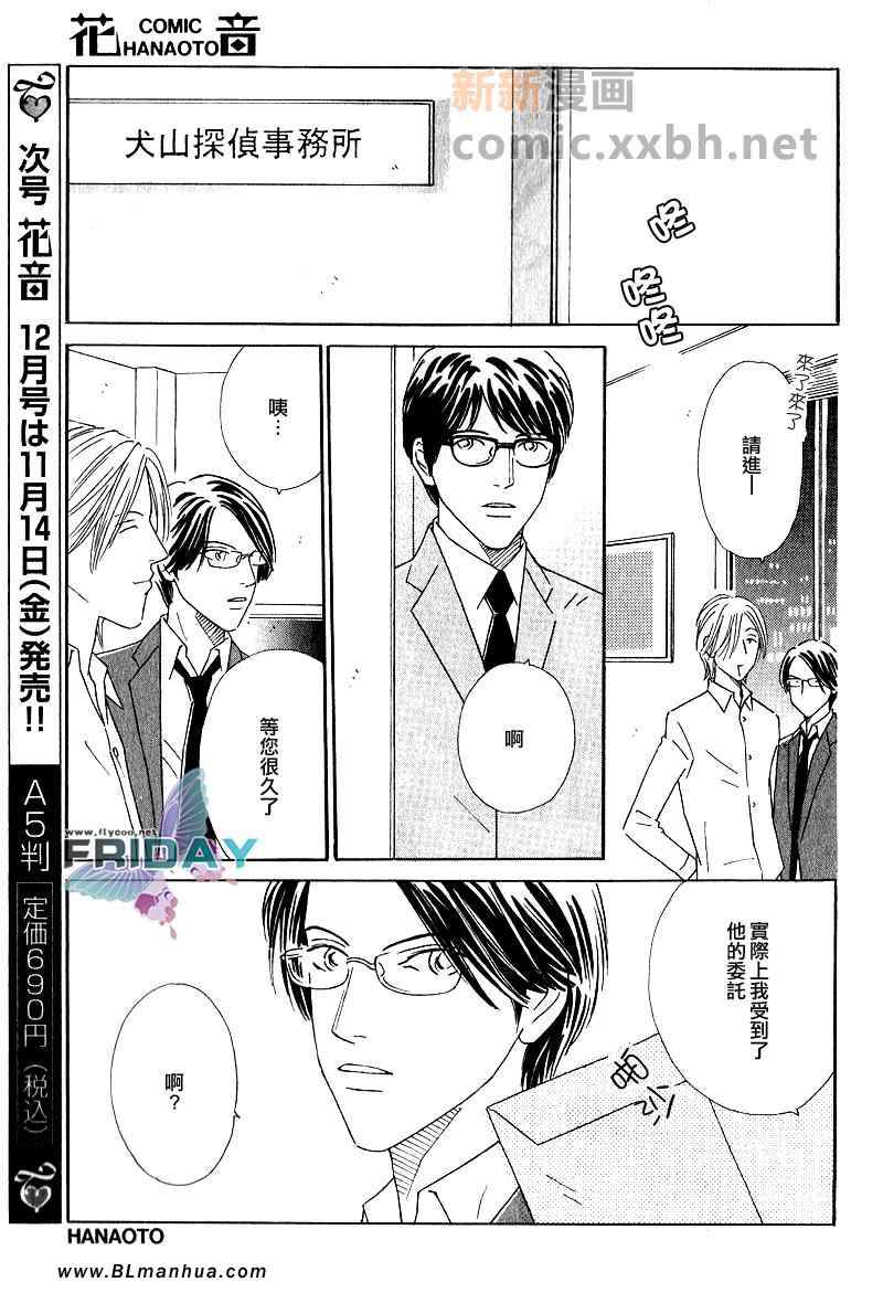 《慵懒的吻》漫画 后篇