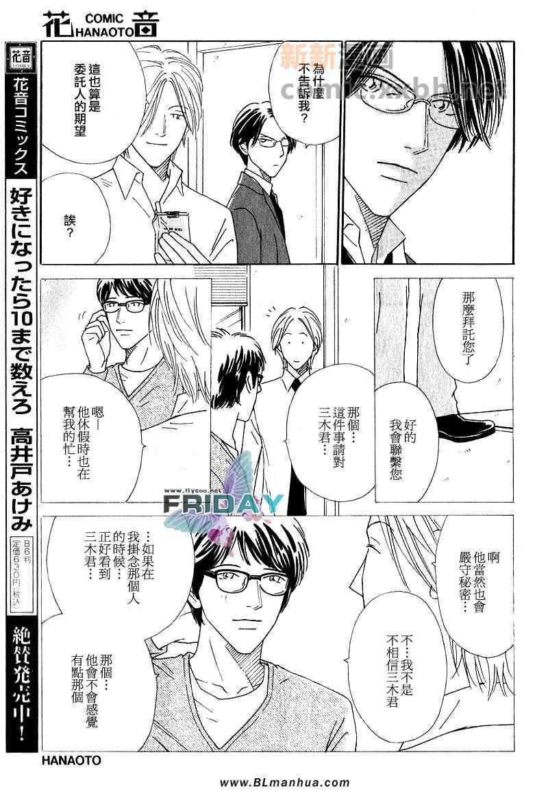 《慵懒的吻》漫画 后篇