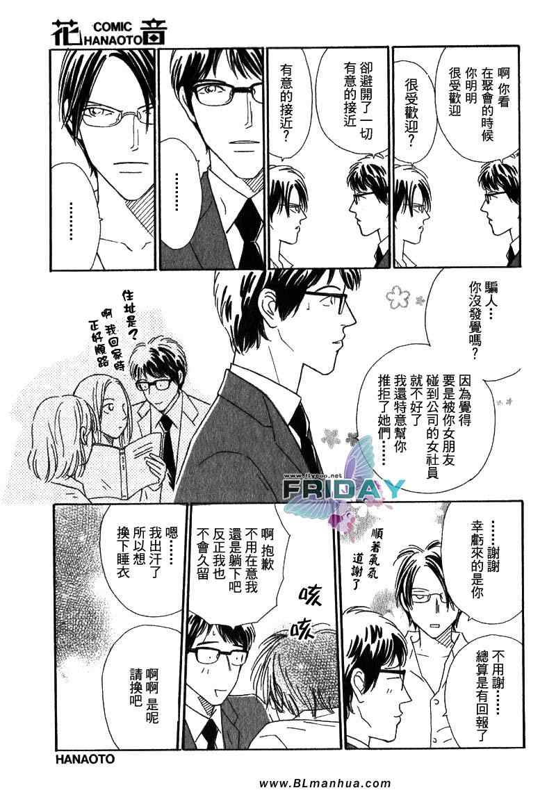 《慵懒的吻》漫画 前篇