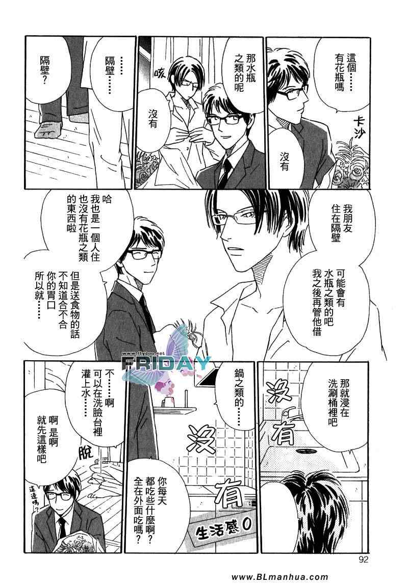 《慵懒的吻》漫画 前篇