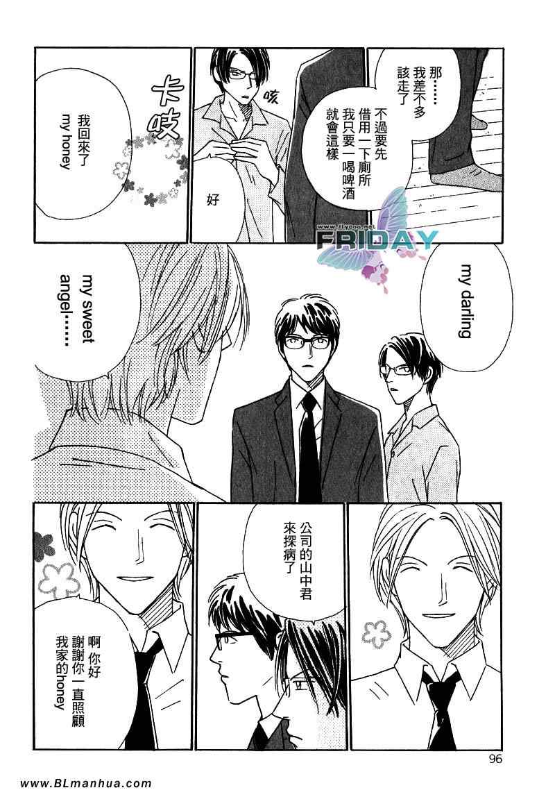 《慵懒的吻》漫画 前篇