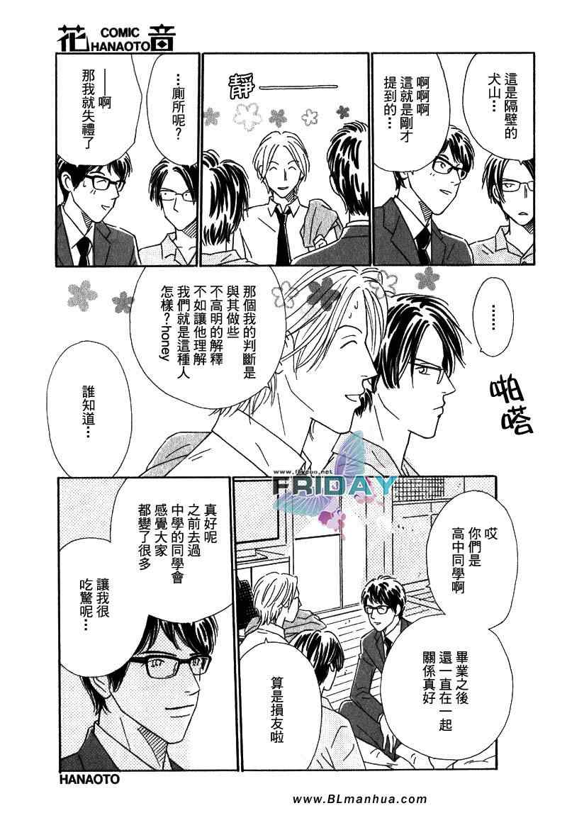 《慵懒的吻》漫画 前篇